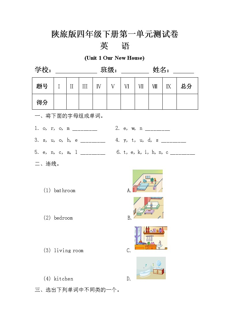 陕旅版四年级英语下册第一单元《Unit 1 Our New House》测试卷（含答案）第1页