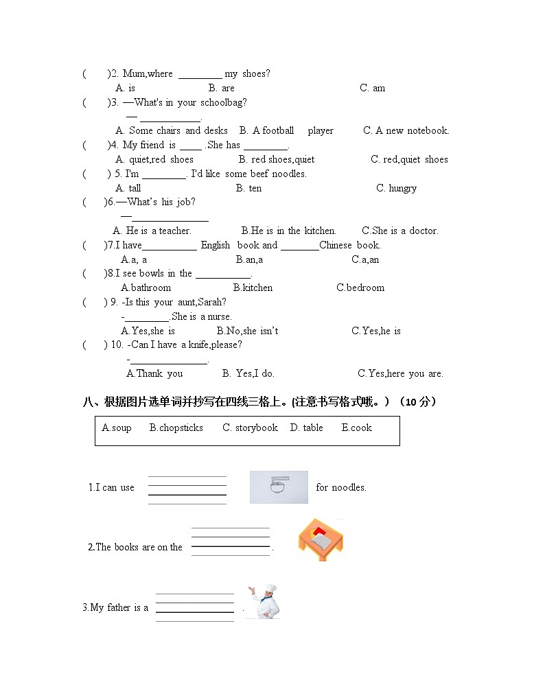 2021-2022学年四年级上学期期末调研英语试题（人教PEP版，含答案）第3页