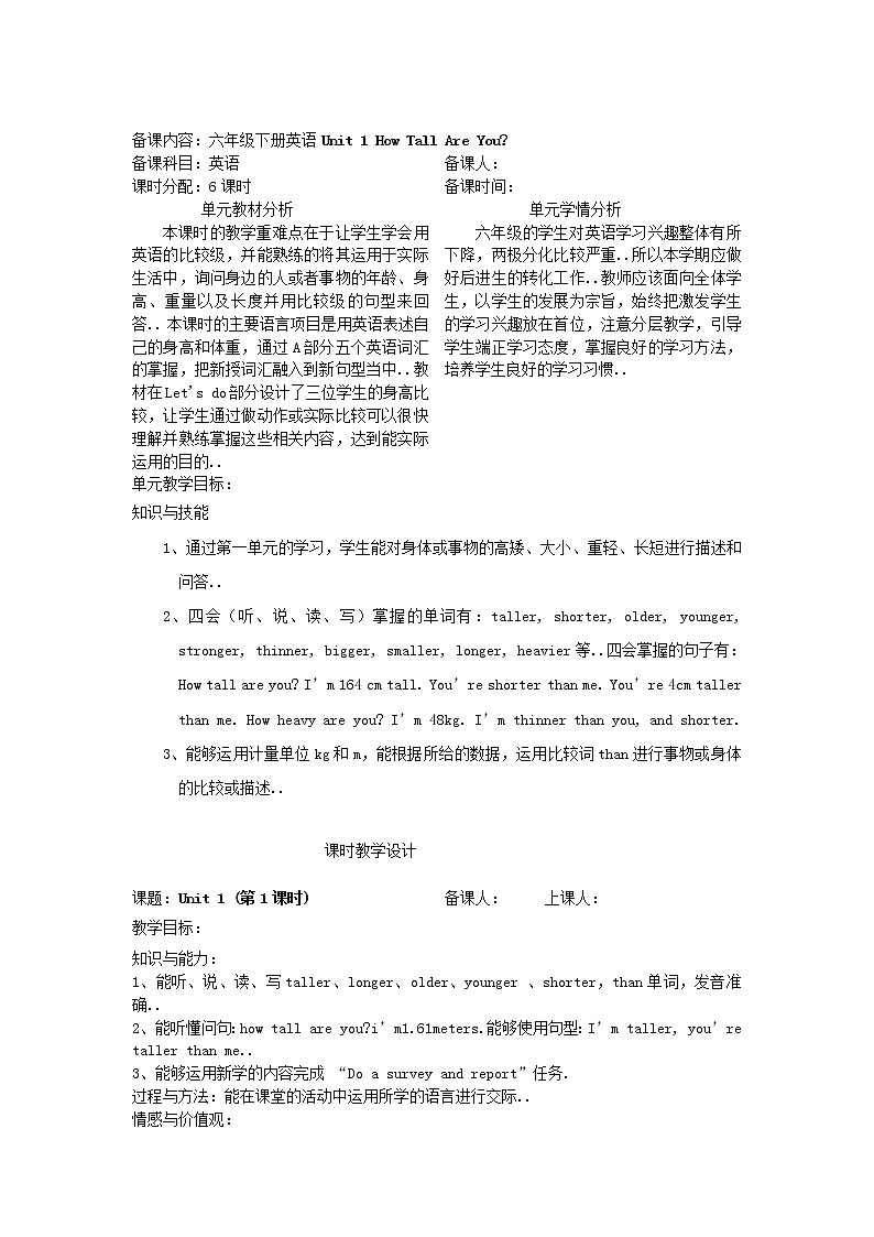 人教版小学六年级下册英语全册教案 (5)01