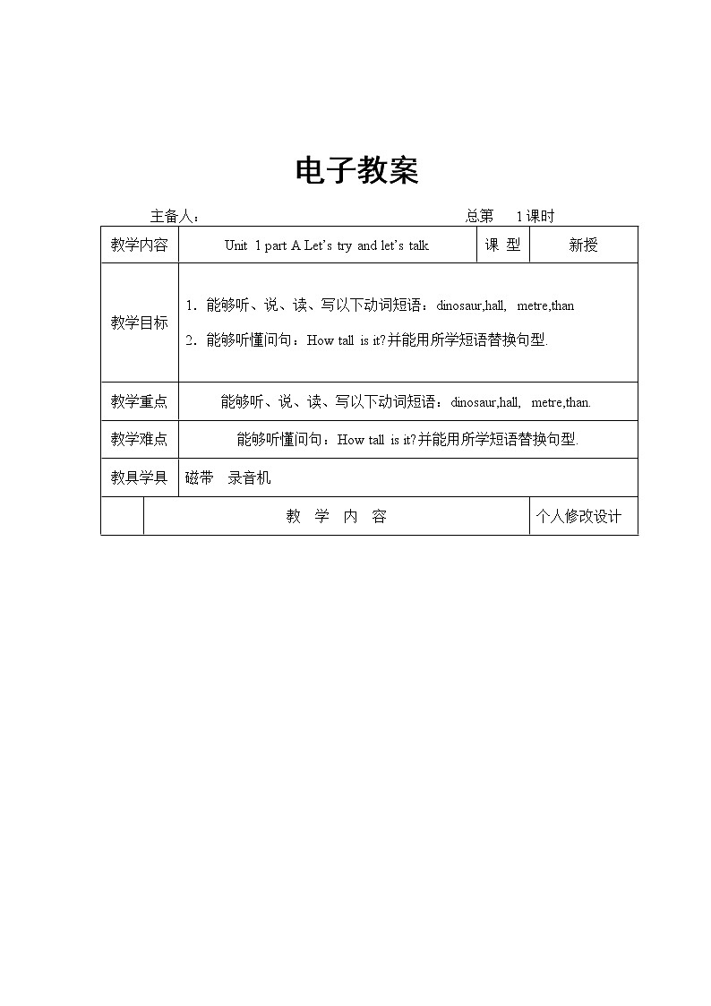 人教版小学六年级下册英语全册教案 (6)03