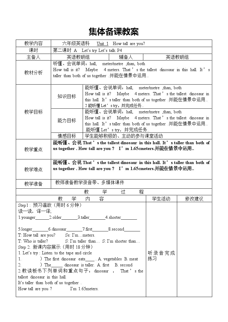 人教版小学六年级下册英语全册教案 (4)03