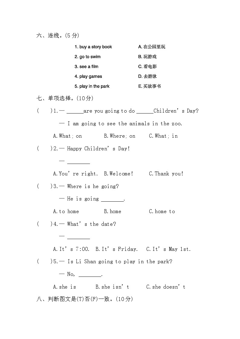 陕旅版四年级英语下册第五单元《Unit 5 Where Are You Going》测试卷及答案第3页