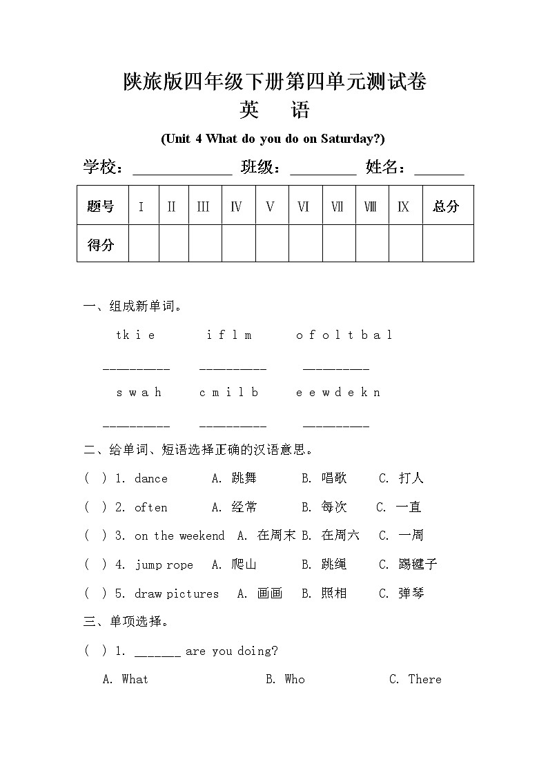 陕旅版四年级英语下册第四单元《Unit 4 What do you do on Saturday》测试卷（含答案）01