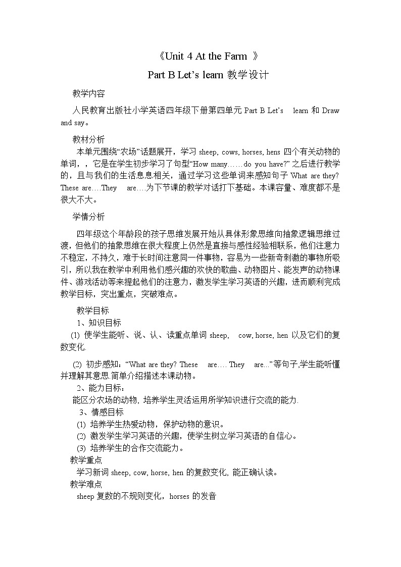 Unit 4 At the Farm Part B Let’s learn（教案） 英语四年级下册第1页
