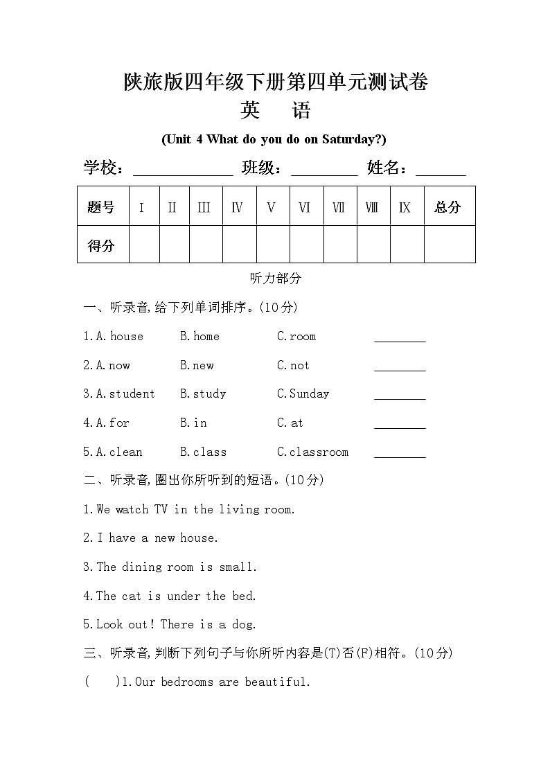 陕旅版四年级英语下册第四单元《Unit 4 What do you do on Saturday》测试卷及答案01