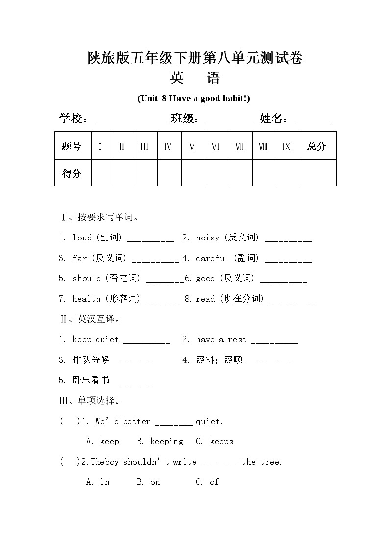 陕旅版五年级英语下册第八单元《Unit 8 Have a good habit!》测试卷及答案01