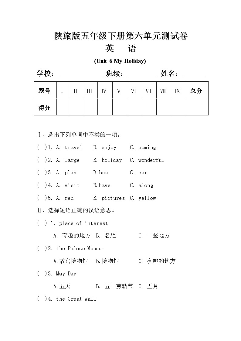 陕旅版五年级英语下册第六单元《Unit 6 My Holiday》测试卷及答案01