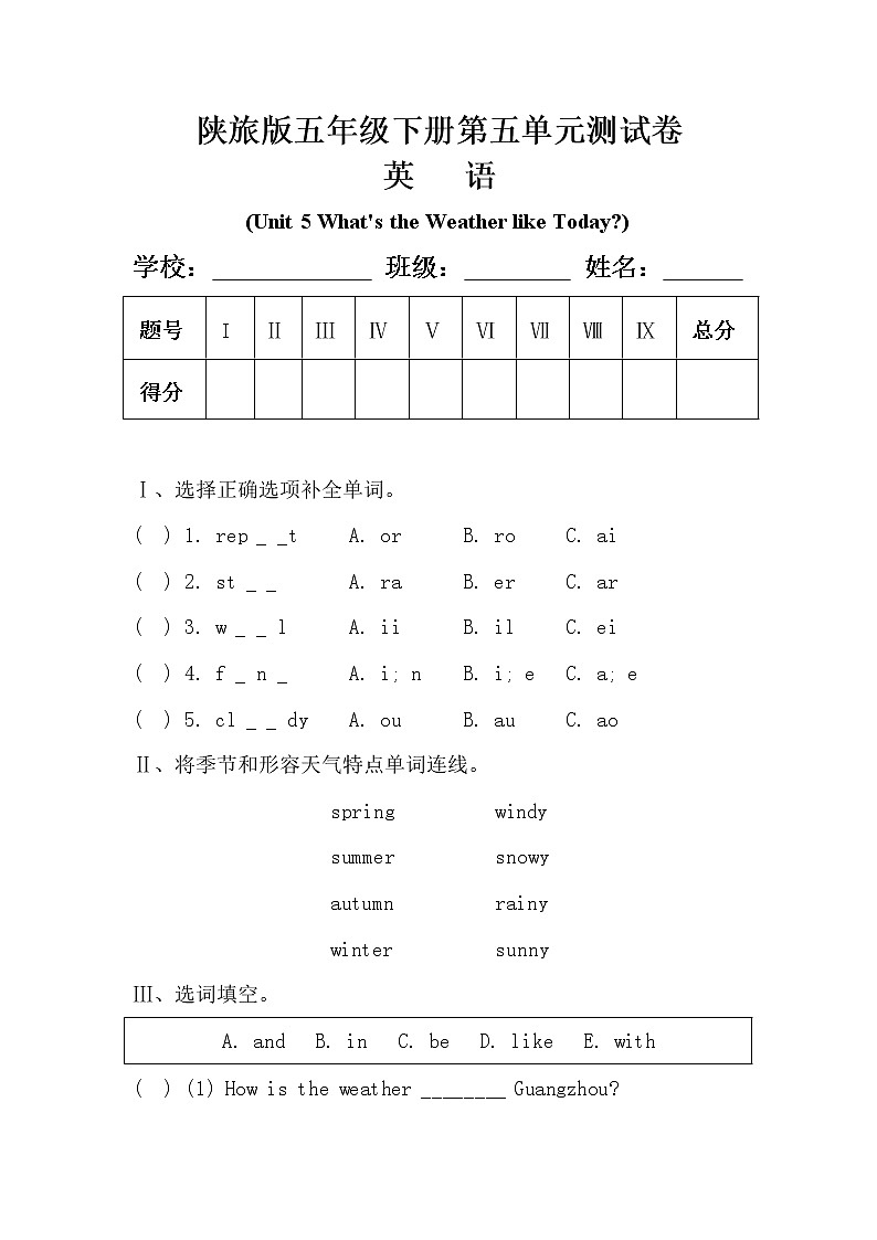 陕旅版五年级英语下册第五单元《Unit 5 What 's the Weather like Today》测试卷及答案第1页