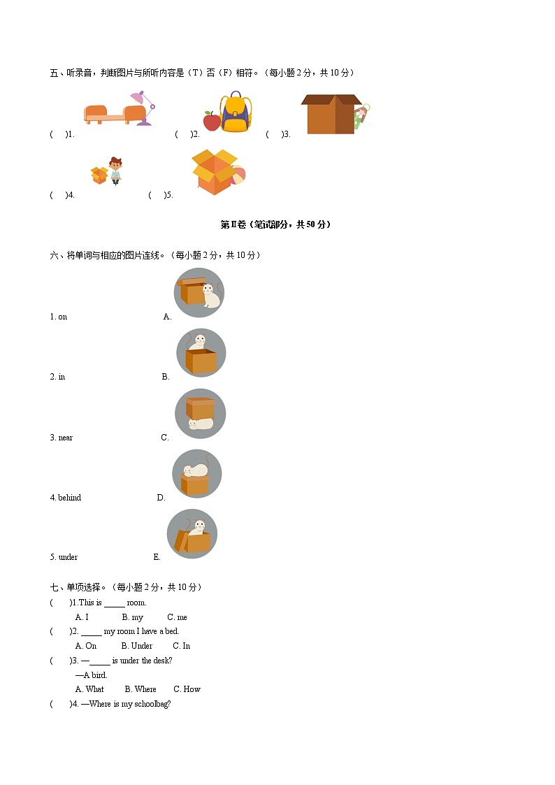 2022年小学英语人教新起点版（2012）一年级下册英语二单元测试卷 Unit 2 Room B卷（无听力音频）第2页