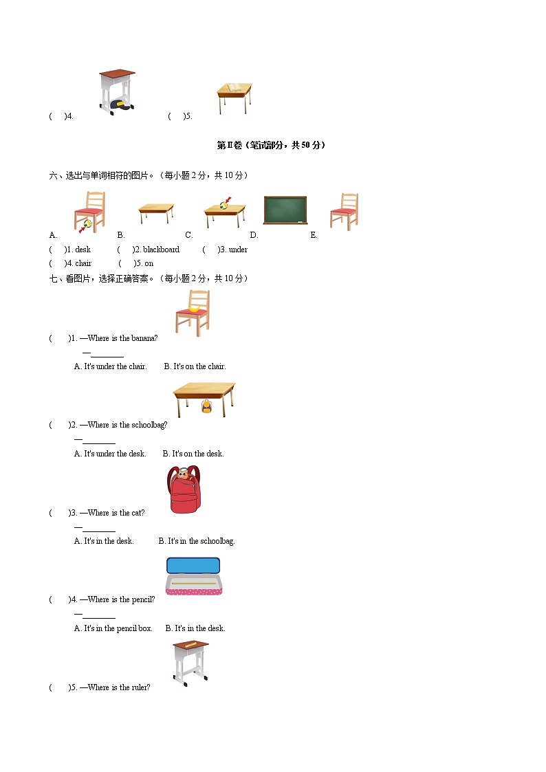 2022年小学英语人教新起点版（2012）一年级下册英语一单元测试卷 Unit 1 Classroom B卷（无听力音频）02
