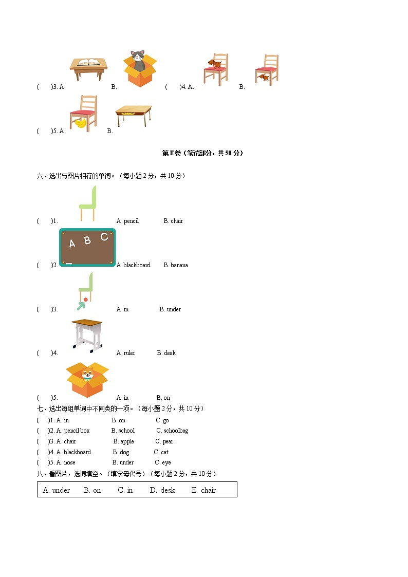 2022年小学英语人教新起点版（2012）一年级下册英语一单元测试卷 Unit 1 Classroom A卷（无听力音频）02