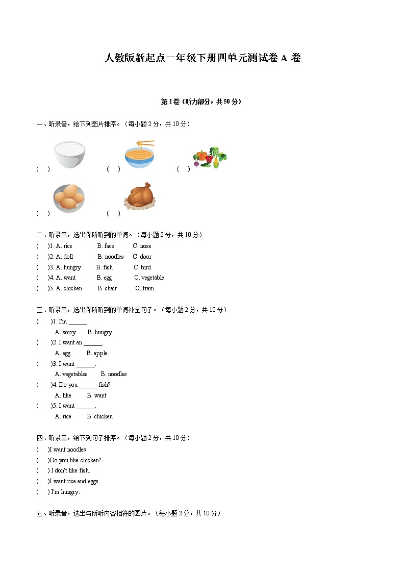 2022年小学英语人教新起点版（2012）一年级下册英语四单元测试卷 Unit 4 Food A卷（无听力音频）01