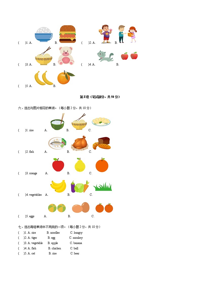 2022年小学英语人教新起点版（2012）一年级下册英语四单元测试卷 Unit 4 Food A卷（无听力音频）02