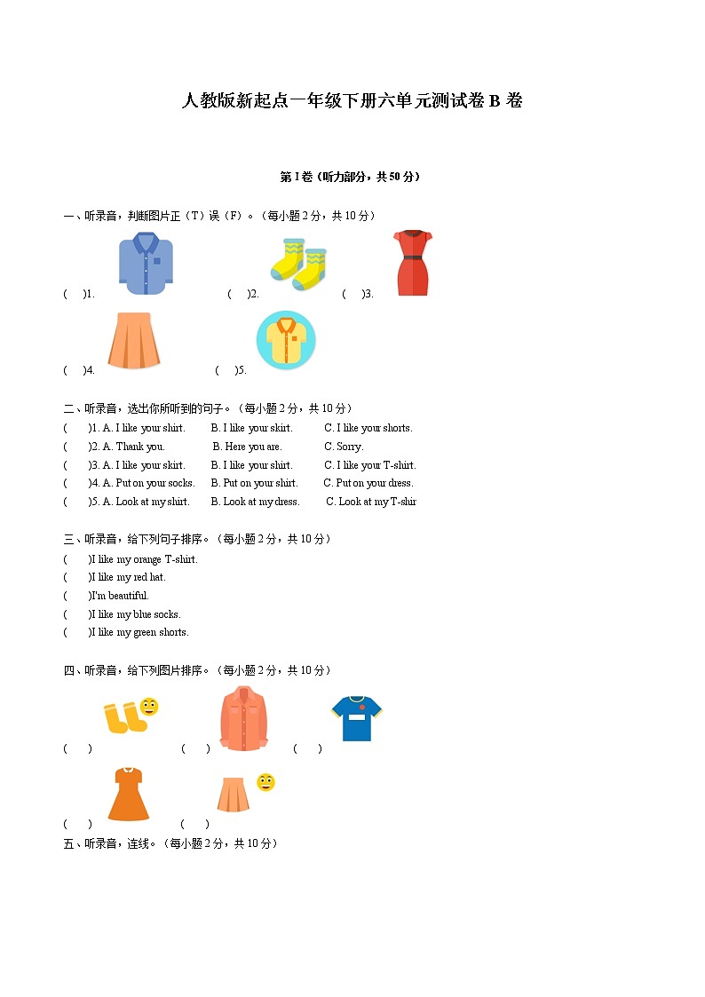 2022年小学英语人教新起点版（2012）一年级下册英语六单元测试卷 Unit 6 Clothes B卷（无听力音频）第1页