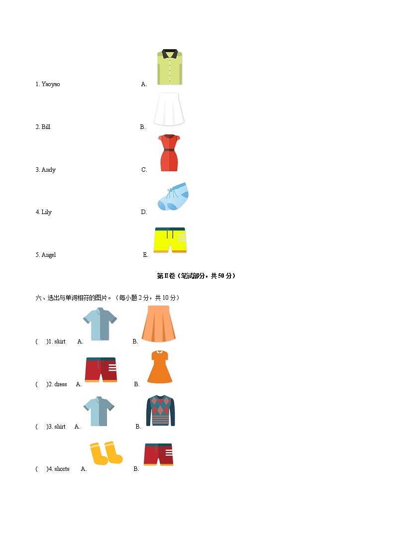 2022年小学英语人教新起点版（2012）一年级下册英语六单元测试卷 Unit 6 Clothes B卷（无听力音频）第2页