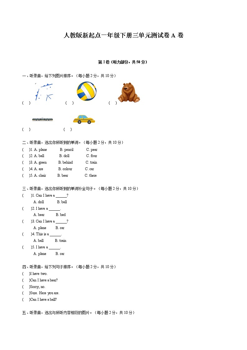 2022年小学英语人教新起点版（2012）一年级下册英语三单元测试卷 Unit 3 toys A卷（无听力音频）01
