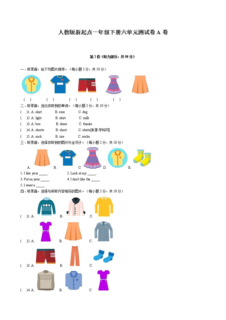 2022年小学英语人教新起点版（2012）一年级下册英语六单元测试卷 Unit 6 Clothes A卷（无听力音频）第1页