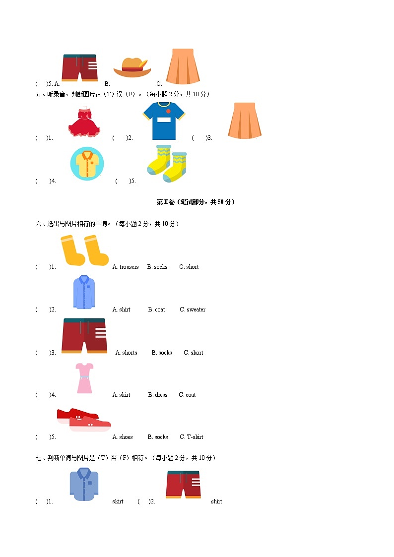 2022年小学英语人教新起点版（2012）一年级下册英语六单元测试卷 Unit 6 Clothes A卷（无听力音频）第2页