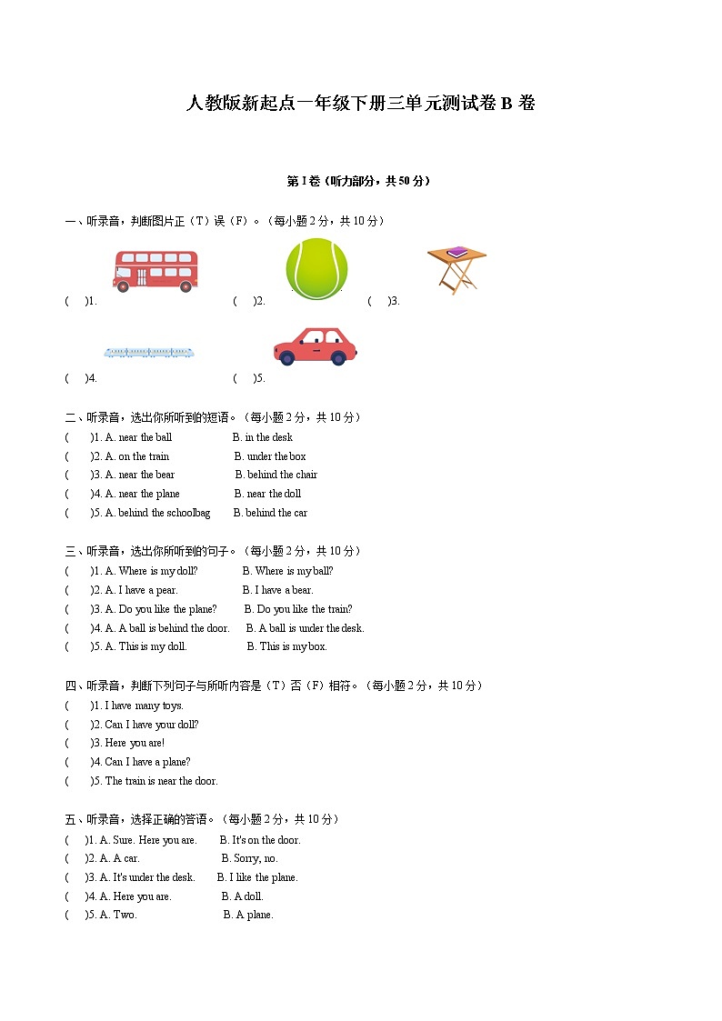 2022年小学英语人教新起点版（2012）一年级下册英语三单元测试卷 Unit 3 toys B卷（无听力音频）01