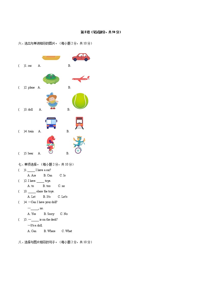 2022年小学英语人教新起点版（2012）一年级下册英语三单元测试卷 Unit 3 toys B卷（无听力音频）02