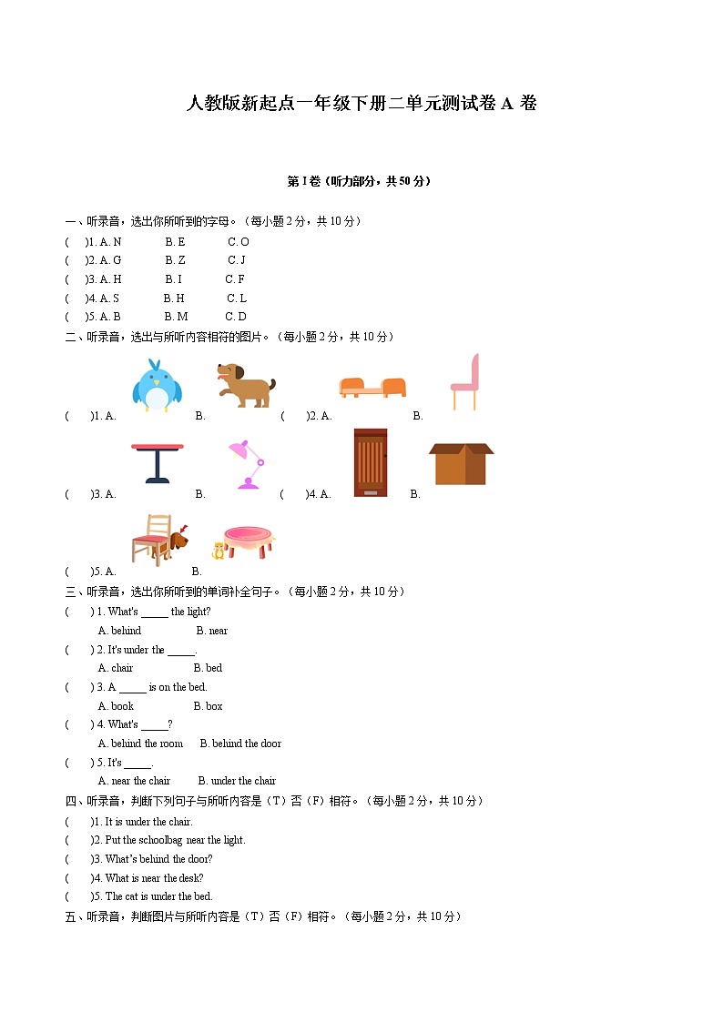 2022年小学英语人教新起点版（2012）一年级下册英语二单元测试卷 Unit 2 Room A卷（无听力音频）第1页