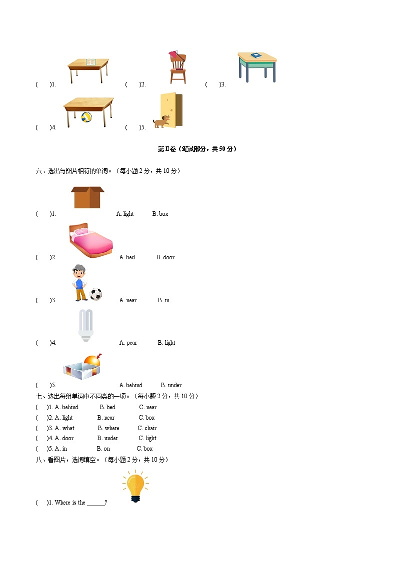 2022年小学英语人教新起点版（2012）一年级下册英语二单元测试卷 Unit 2 Room A卷（无听力音频）第2页