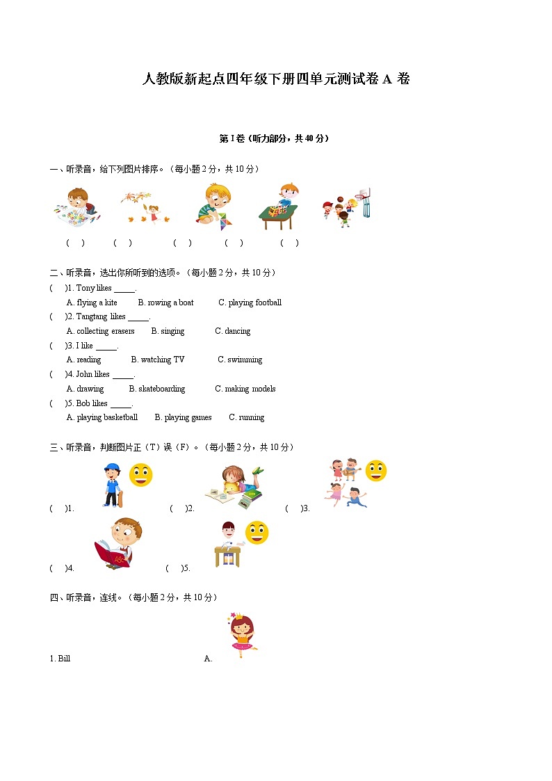 2022年小学英语人教新起点版（2012）四年级下册英语四单元测试卷 Unit 4 Hobbies A卷（无听力音频）01