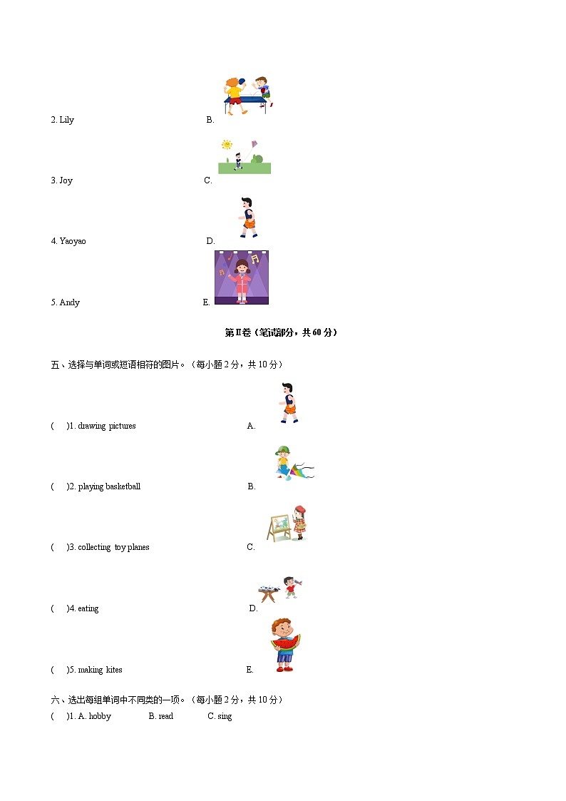 2022年小学英语人教新起点版（2012）四年级下册英语四单元测试卷 Unit 4 Hobbies A卷（无听力音频）02