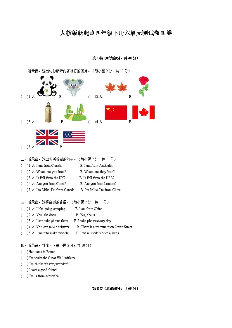 2022年小学英语人教新起点版（2012）四年级下册英语六单元测试卷 Unit 6 Countries B卷（无听力音频）01