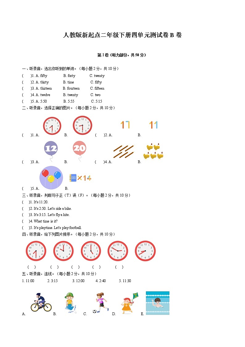 2022年小学英语人教新起点版（2012）二年级下册英语四单元测试卷 Unit 4 Time B卷（无听力音频）第1页