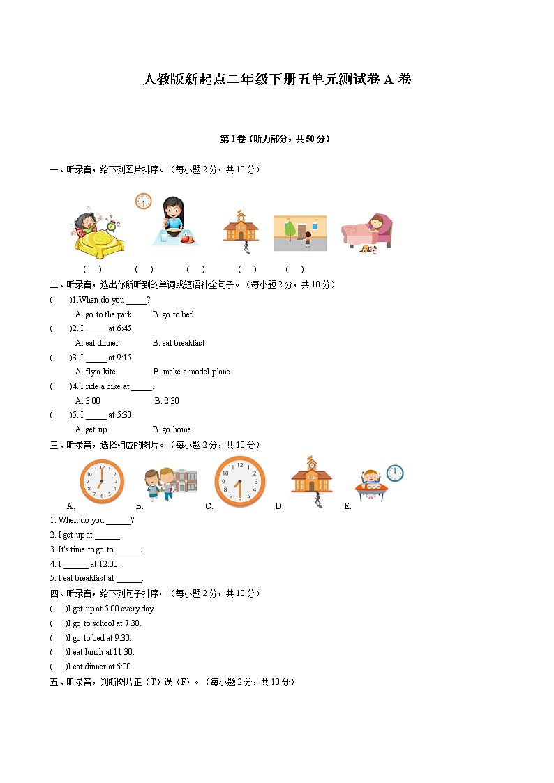 2022年小学英语人教新起点版（2012）二年级下册英语五单元测试卷 Unit 5 My day A卷（无听力音频）01