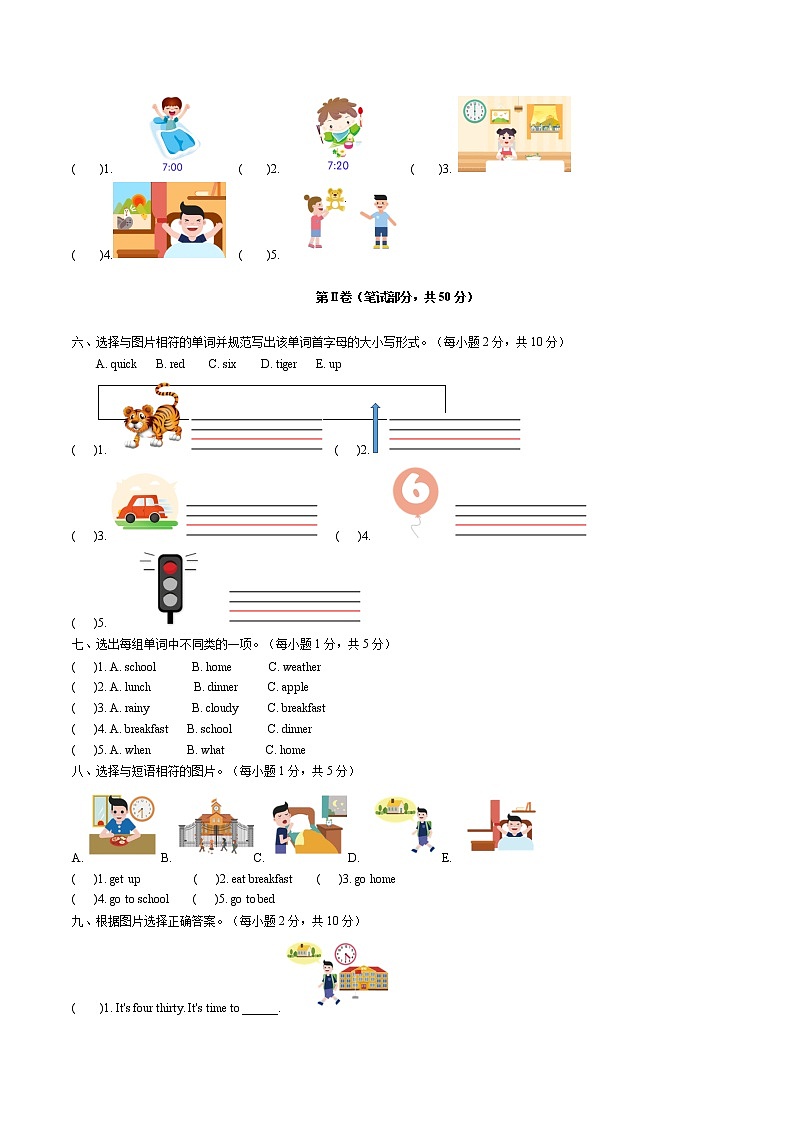 2022年小学英语人教新起点版（2012）二年级下册英语五单元测试卷 Unit 5 My day A卷（无听力音频）02