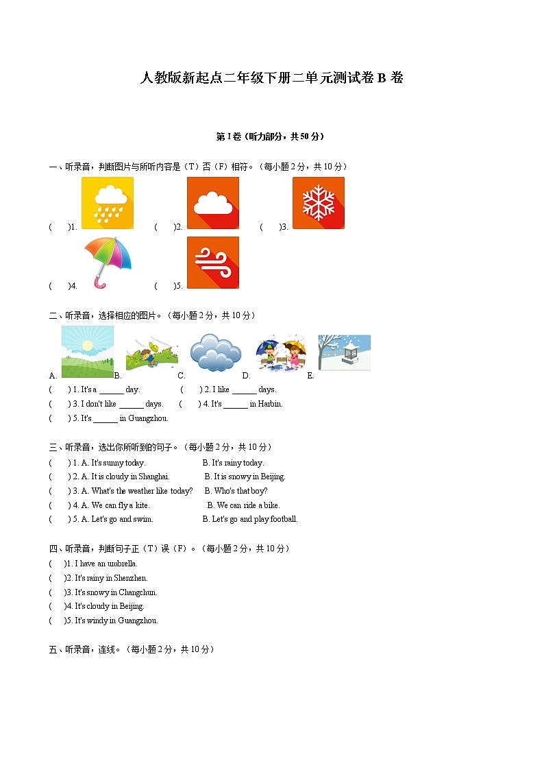 2022年小学英语人教新起点版（2012）二年级下册英语二单元测试卷 Unit 2 Weather B卷（无听力音频）01