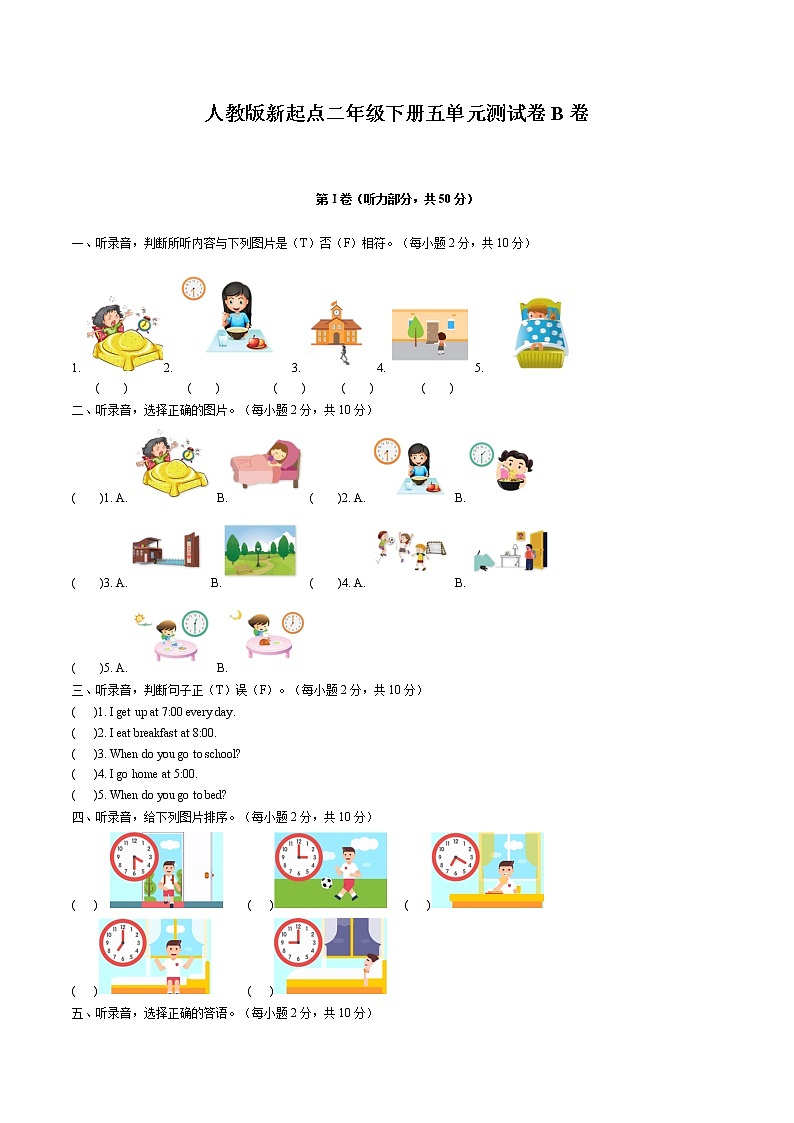 2022年小学英语人教新起点版（2012）二年级下册英语五单元测试卷 Unit 5 My day B卷（无听力音频）01