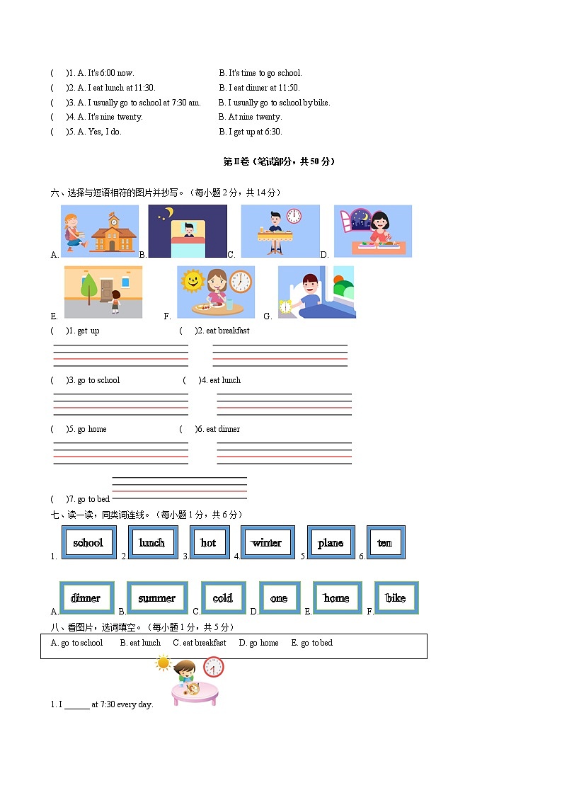 2022年小学英语人教新起点版（2012）二年级下册英语五单元测试卷 Unit 5 My day B卷（无听力音频）02