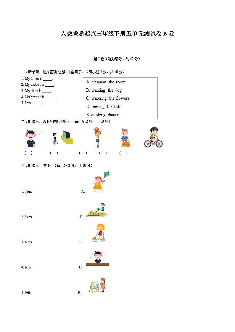 2022年小学英语人教新起点版（2012）三年级下册英语五单元测试卷 Unit 5 Family activities B卷 人教新起点（含听力材料及答案）第1页