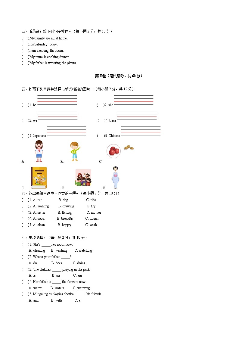 2022年小学英语人教新起点版（2012）三年级下册英语五单元测试卷 Unit 5 Family activities B卷 人教新起点（含听力材料及答案）第2页