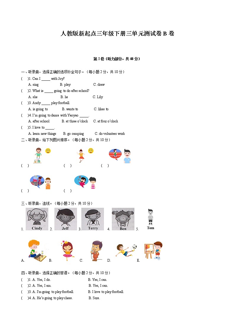 2022年小学英语人教新起点版（2012）三年级下册英语三单元测试卷 Unit 3 After school activities B卷（无听力音频）第1页