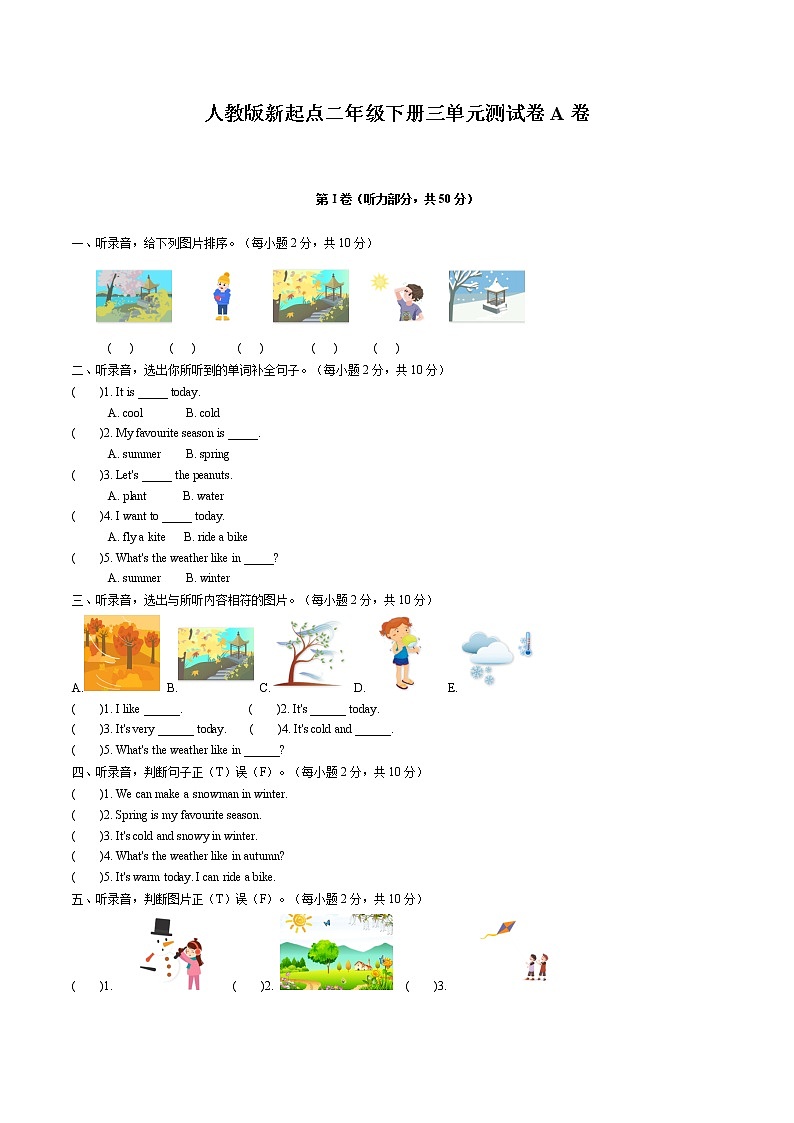 2022年小学英语人教新起点版（2012）二年级下册英语三单元测试卷 Unit 3 Seasons A卷（无听力音频）01