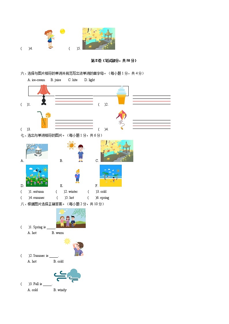 2022年小学英语人教新起点版（2012）二年级下册英语三单元测试卷 Unit 3 Seasons A卷（无听力音频）02