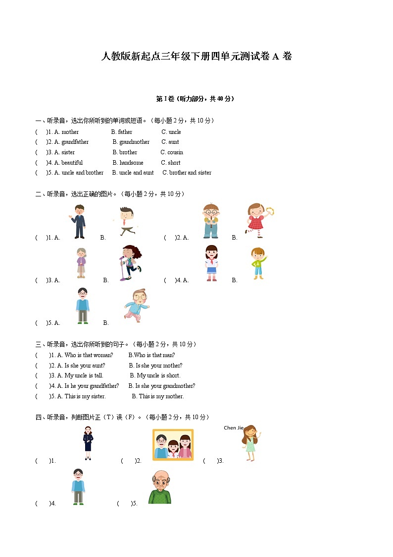 2022年小学英语人教新起点版（2012）三年级下册英语四单元测试卷 Unit 4 My family A卷（无听力音频）第1页