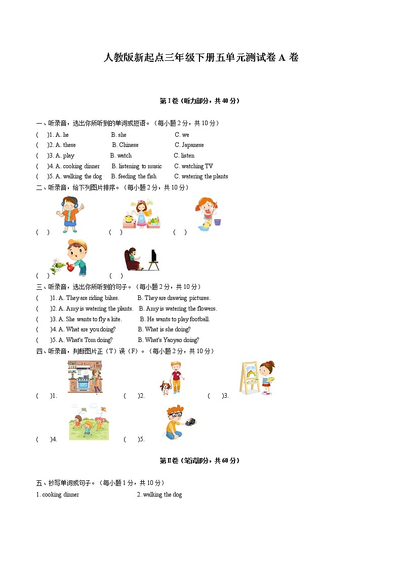 2022年小学英语人教新起点版（2012）三年级下册英语五单元测试卷 Unit 5 Family activities A卷 人教新起点（含听力材料及答案）01
