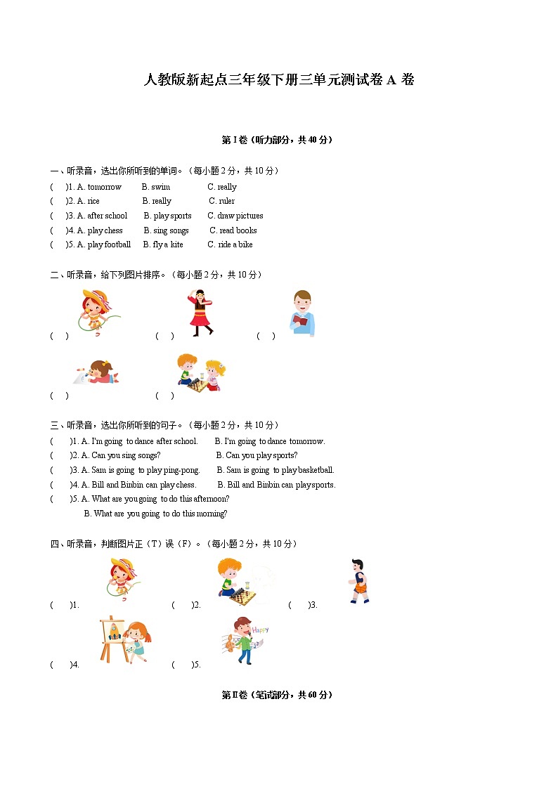2022年小学英语人教新起点版（2012）三年级下册英语三单元测试卷 Unit 3 After school activities A卷（无听力音频）第1页