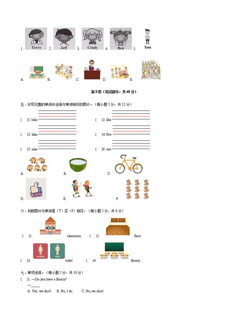 2022年小学英语人教新起点版（2012）三年级下册英语二单元测试卷 Unit 2 My school B卷（无听力音频）第2页