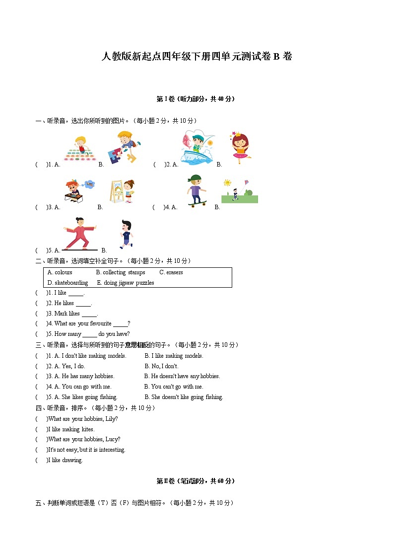 2022年小学英语人教新起点版（2012）四年级下册英语四单元测试卷 Unit 4 Hobbies B卷（无听力音频）01