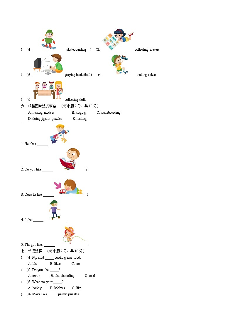 2022年小学英语人教新起点版（2012）四年级下册英语四单元测试卷 Unit 4 Hobbies B卷（无听力音频）02