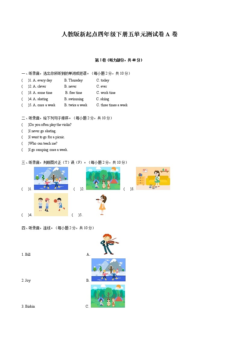 2022年小学英语人教新起点版（2012）四年级下册英语五单元测试卷 Unit 5 Free time A卷（无听力音频）01