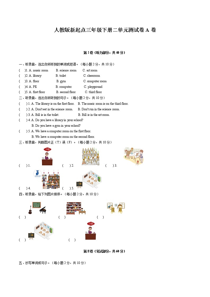 2022年小学英语人教新起点版（2012）三年级下册英语二单元测试卷 Unit 2 My school A卷（无听力音频）01