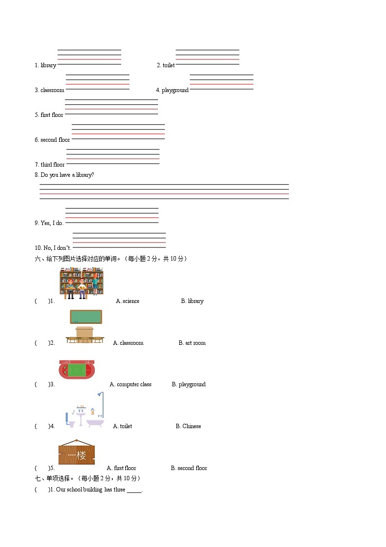 2022年小学英语人教新起点版（2012）三年级下册英语二单元测试卷 Unit 2 My school A卷（无听力音频）02