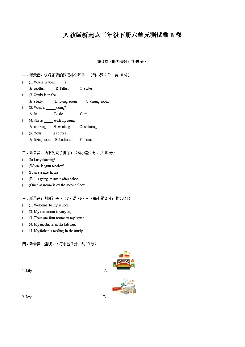 2022年小学英语人教新起点版（2012）三年级下册英语六单元测试卷 Unit 6 My home B卷（无听力音频）第1页